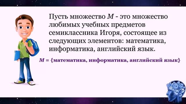 УРОК 05. Множества (7 класс) смотреть онлайн