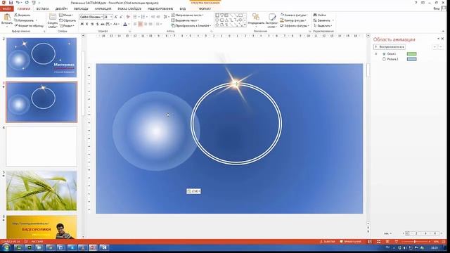 Анимация в PowerPoint. Общие правила анимации смотреть онлайн