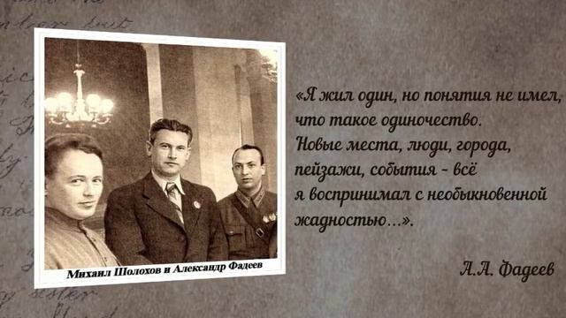 Творчество А.Фадеева смотреть онлайн