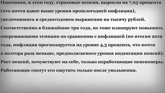 На сколько Повысят Пенсию в следующем 2020 году смотреть онлайн