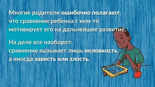 Хвалить за старания и не сравнивать с друзьями: как вдохновить ребенка на учебу смотреть онлайн