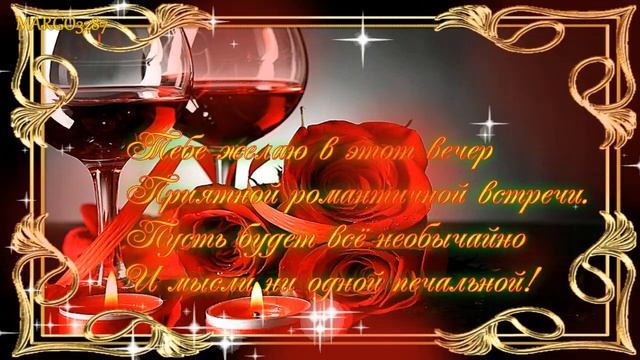 Красивого ,уютного Вам вечера смотреть онлайн