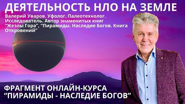 ЧТО ДЕЛАЮТ НЛО НА ЗЕМЛЕ. Фрагмент Урока 6 из Курса Наследие Богов смотреть онлайн