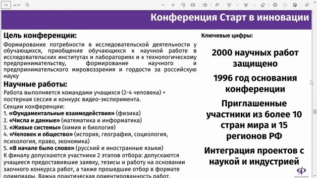 Презентация Фонда развития Физтех-школ смотреть онлайн