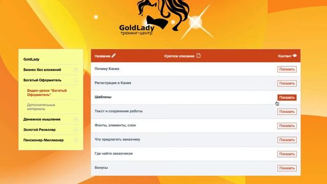 Обзор курса „Богатый оформитель“ или как зарабатывать на картинках от 1500 руб. в день. смотреть онлайн