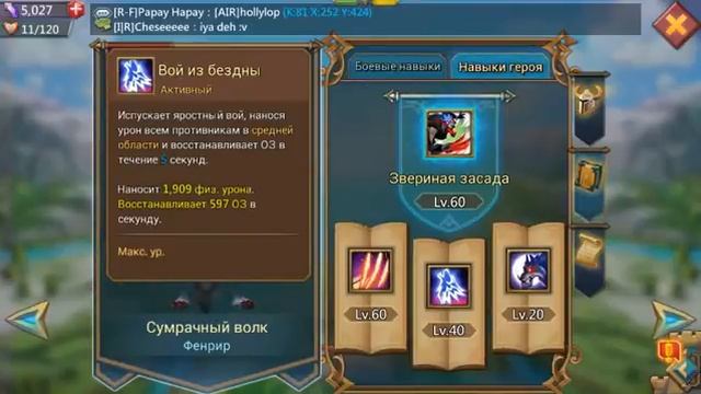 Lords Mobile - Обзор героя Сумрачный волк Фенрир смотреть онлайн