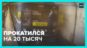 Зацепер в столичной подземке – Москва 24