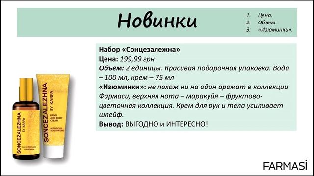 Фармаси Как собрать первый заказ? смотреть онлайн