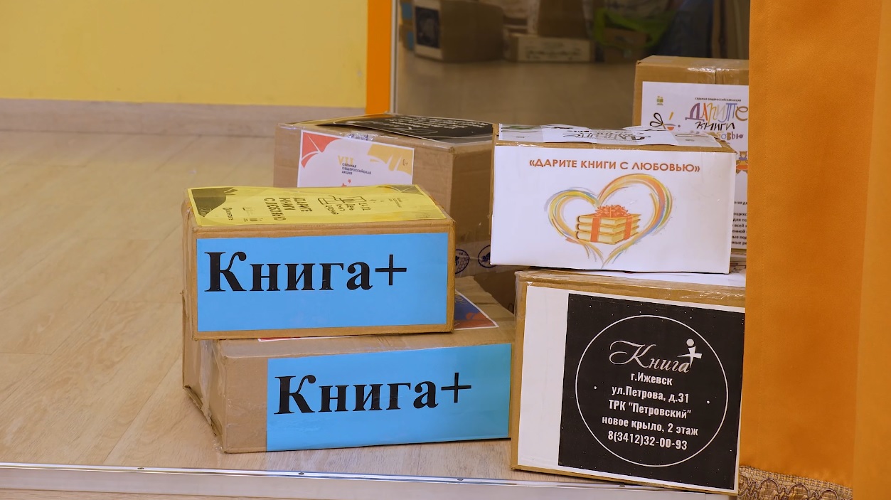 День книгодарения 2023 смотреть онлайн