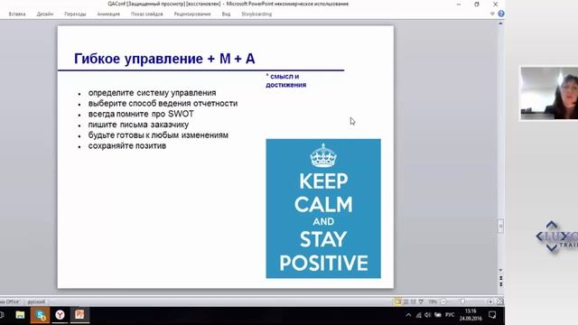 TEST Labs 2016. QA в тотальном аутсорсе смотреть онлайн