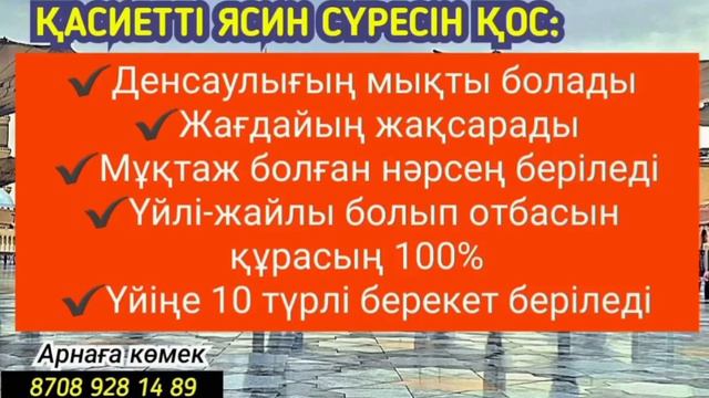 Үйіңе 10 түрлі берекет кіретін Ясин сүресін қос 2)36,16-30 смотреть онлайн