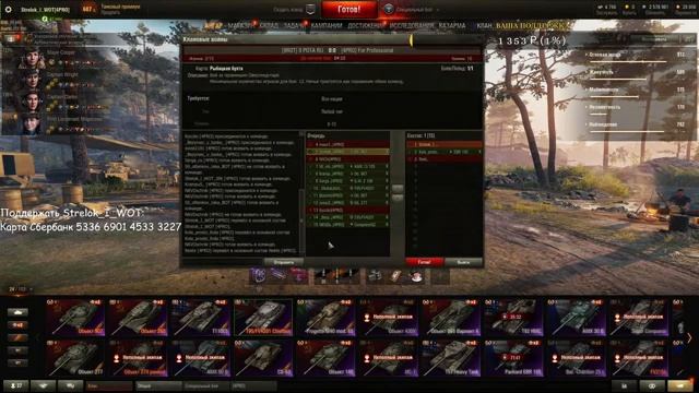 #Strelok_I_WOT WoT & «АБС ФОРМАТ+ГК» [4PRO] (18+)
