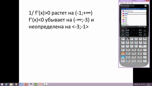 Исследование функции и построение графика в HP Prime смотреть онлайн
