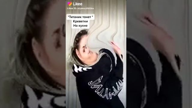 Ну Титаник это страшно но ты радуешься, а креветки это креветки, креветки да надо радоваться :) смотреть онлайн