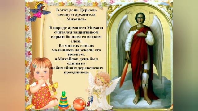 13  Михайлов день   Трифоновский СДК