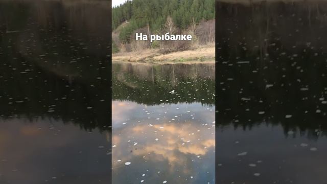 Рыбалка 02.05.22 Старопышминск река Пышма смотреть онлайн