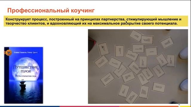 Вебинар От Agile фасилитатора до Agile коуча