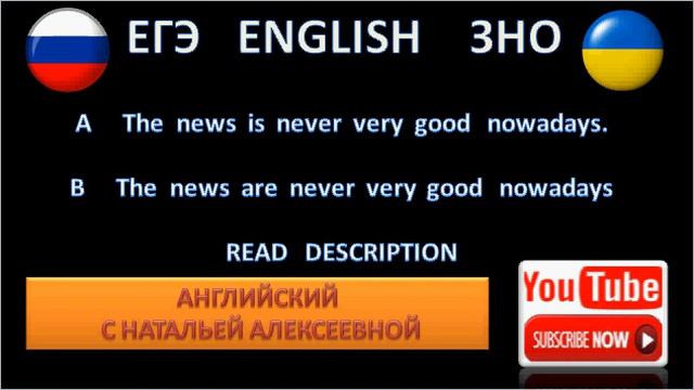 ЗНО ЕГЭ АНГЛИЙСКИЙ ЗНО 10 ENGLISH EXAM CHOOSE THE CORRECT ANSWER a or b READ DESCRIPTION смотреть онлайн