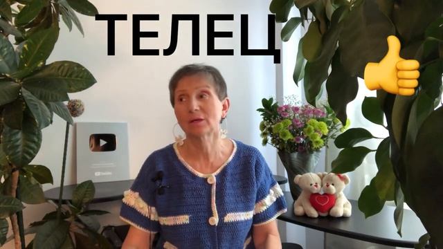 ?Телец 2021 ? Неожиданная УДАЧА смотреть онлайн
