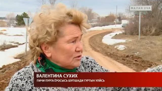 Пичи Пурга ёросысь Шупшади гуртын сюлмаськонъёс сярысь смотреть онлайн