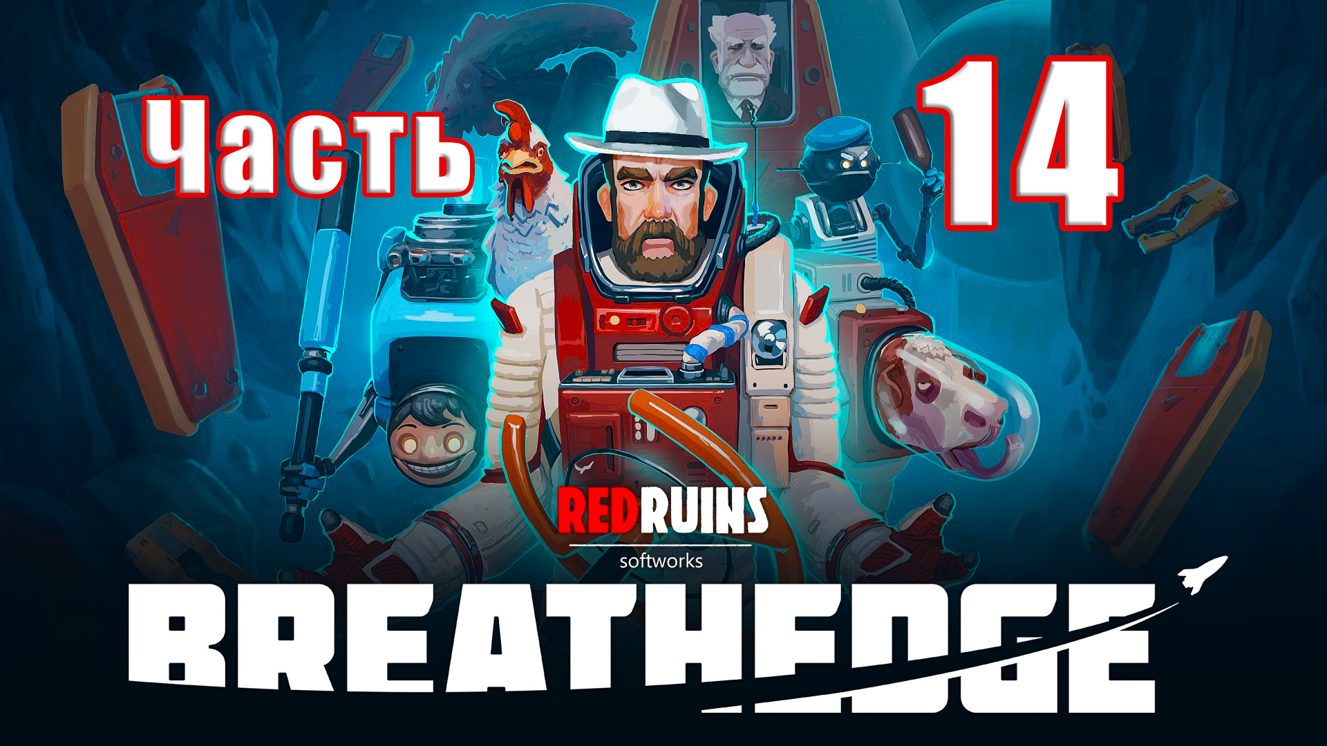 ?Breathedge? - на ПК ➤  Прохождение # 14 ➤