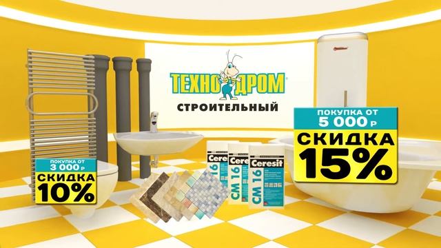 Технодром - гарантированная скидка! смотреть онлайн