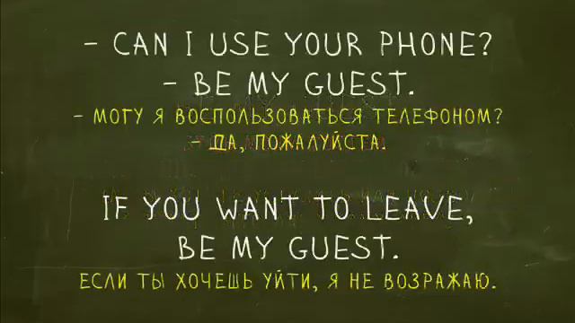 Be My Guest. Идиомы 