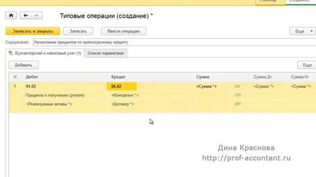 Типовые проводки в 1С Бухгалтерия 8 смотреть онлайн