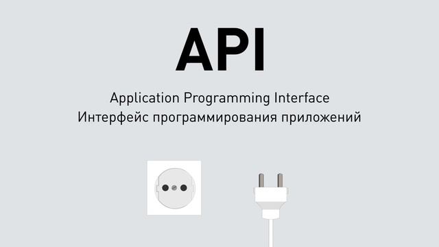 Что такое API смотреть онлайн