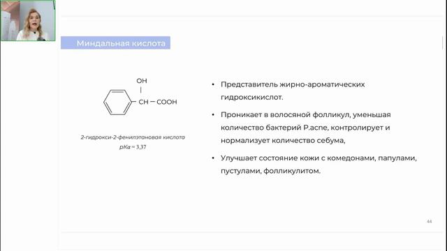 Вебинар «Полный разбор пилингов Skin Synergy с точки зрения главного разработчика»