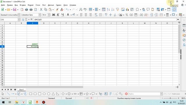 LibreOffice Calc. Урок 53. Ошибки функций. | Работа с таблицами смотреть онлайн