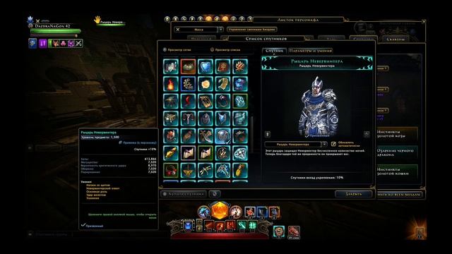 Neverwinter online - Тест спутника Рыцарь Невервинтера | Companion Test Neverwinter Knight смотреть онлайн
