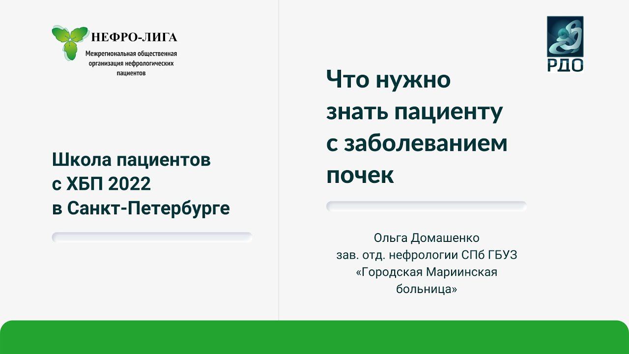Что нужно знать пациенту с заболеванием почек