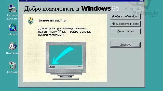 Windows 95 на 4 ГБ ОЗУ