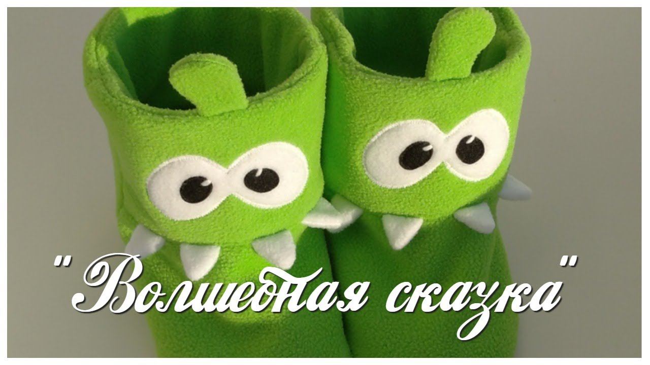 Сапожки домашние из флиса.