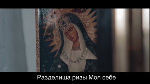 Разделиша ризы моя себе с текстом