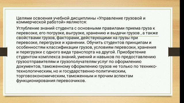 Введение управление грузовой и коммерческой работой экономисты смотреть онлайн