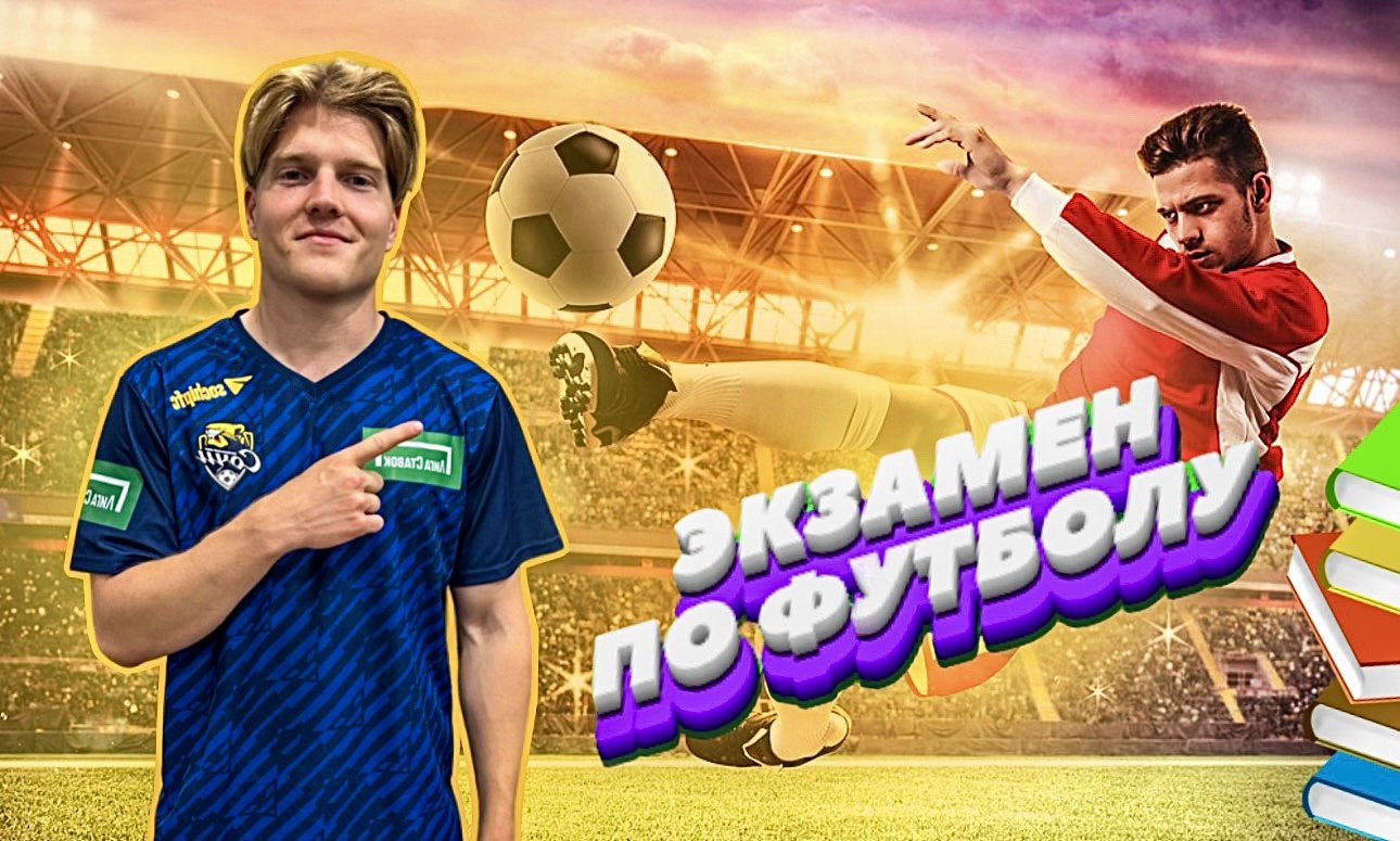 ПРОВЕРЯЕМ СВОИ ЗНАНИЯ В ФУТБОЛЕ⚽️| Битва За 3000 Рублей🤑 смотреть онлайн