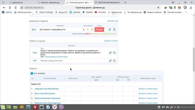 Как работать с электронным дневником на портале Дневник.ру смотреть онлайн