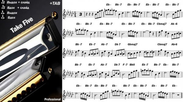 Take Five - Harmonica TAB - Михаил Гапак - Hohner CX12 Jazz