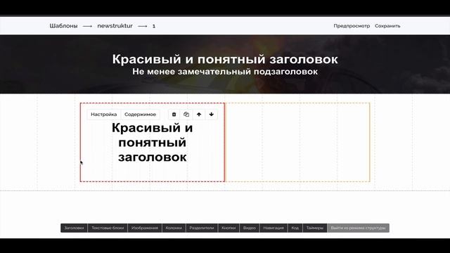 Новая фишка, структурные блоки на soluspage смотреть онлайн
