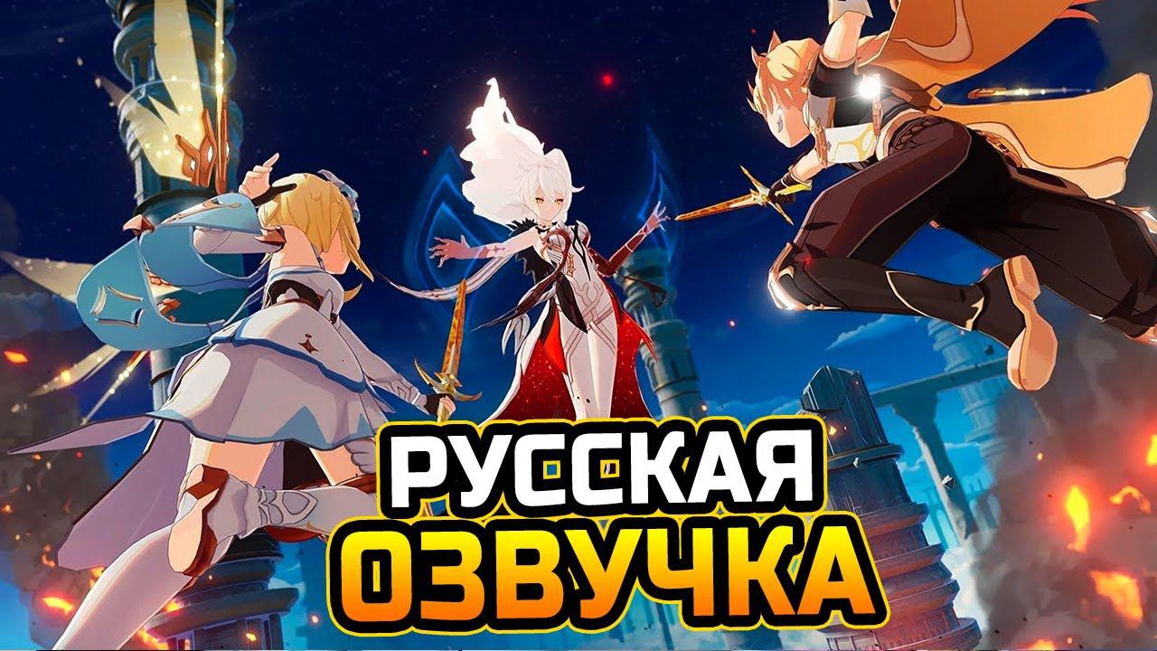 Русская ОЗВУЧКА СЮЖЕТА в Genshin impact Игрофильм! Геншин ИМПАКТ на РУССКОМ языке! Пролог, Глава 1. смотреть онлайн