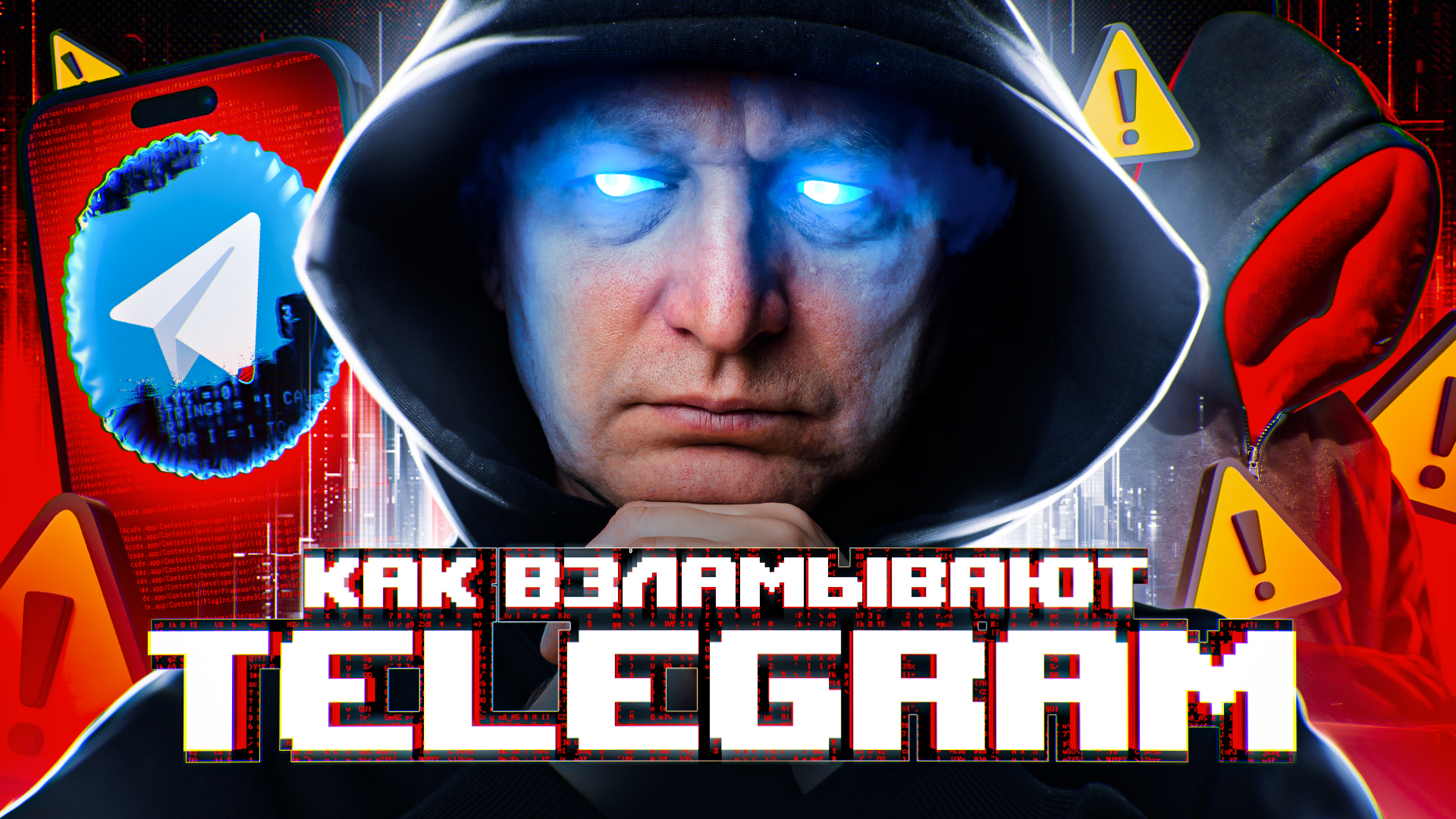 Как взламывают Telegram? смотреть онлайн