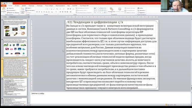 DAMDID 2022. Session 13. Models in Earth Sciences смотреть онлайн