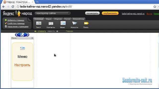 Конструктор сайтов Яндекс создаем меню сайта смотреть онлайн