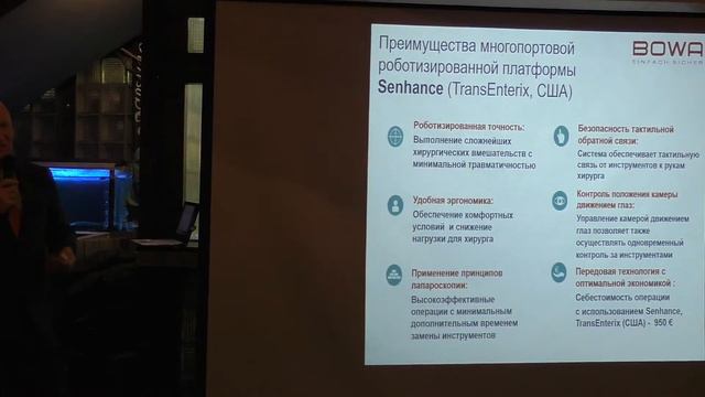 01 С Гюнтер BOWA Transenterix Роботически ассистированная лапароскопия смотреть онлайн