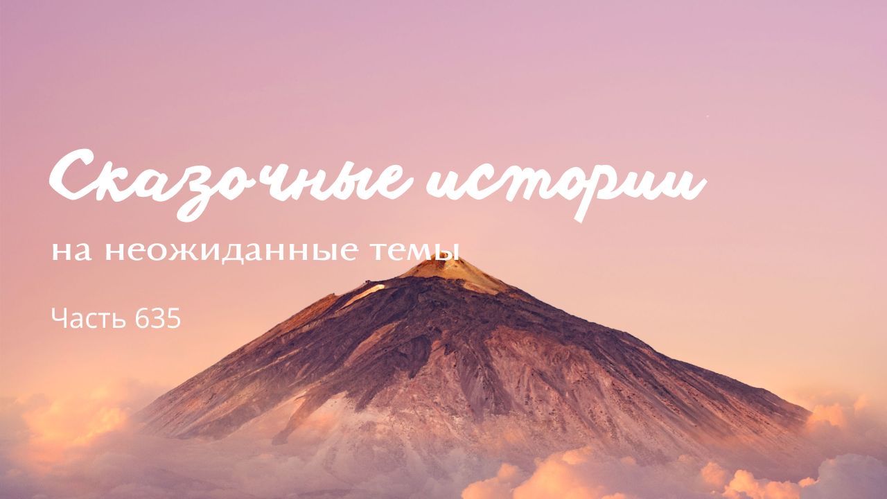 Часть 635. Верная примета. смотреть онлайн