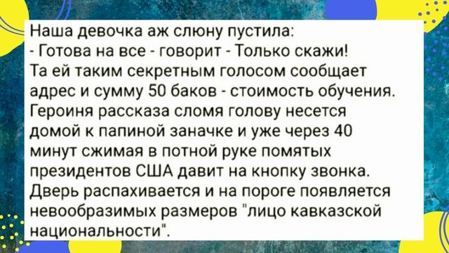 Девочка без Трусиков и Баба на Опыте!!! Анекдоты и Юмор!!! смотреть онлайн