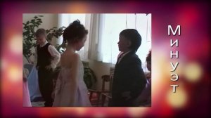 Парный танец (менуэт) в детском саду.