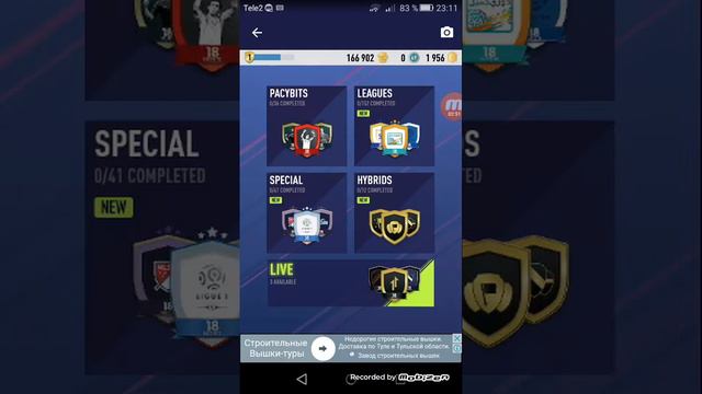 Паки (фифа 18) на телефоне смотреть онлайн